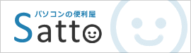 パソコンの便利屋Sattoサット｜大阪・神戸を中心にパソコン出張サポート！企業・個人を問わず、PC設定、社内LAN、周辺機器はもちろんパソコン講習まで幅広く！